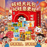 旺旺2026年货大礼包 新包装上档次 送礼亲朋父母小孩 零食礼盒1.29kg