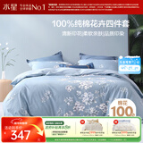 水星家纺四件套床上纯棉100%全棉透气床笠被套双人1.8米x2米床花西雅家居馆