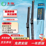 卡迩雨刷器雨刮器 途安09至今/19-21缤越/20-21逸动PLUS/16后标致308