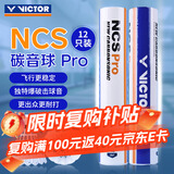 威克多（VICTOR）胜利人造羽毛球比赛级新碳音球室内外耐打稳定 NCS Pro 77速