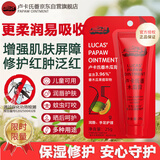LUCAS' PAPAW OINTMENT卢卡氏番木瓜膏25g 润唇保湿去死皮蚊虫叮咬晒后修护男女新年礼物