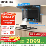 迅达（XUNDA）油烟机灶具家用22立方顶侧双吸抽烟机5.2KW燃气灶天然气双灶70%高热效率 Y2S+M1P天【套装商品】
