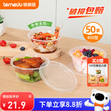 特美居（temeiju）一次性碗透明餐盒带盖野餐饭盒外卖打包盒露营便当盒450型*50套
