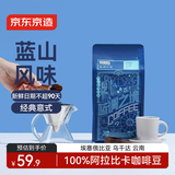京东京造 蓝调之境咖啡豆500g 蓝山风味咖啡100%阿拉比卡中度烘焙黑咖啡