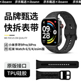 iboann适用红米watch6表带原款红米手表5腕带TPU硅胶redmi watch6/5/4男女小米9pro表带运动8pro智能配件