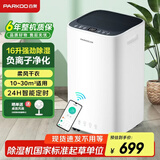百奥（PARKOO）除湿机/抽湿机/干衣 除湿量16升/天 家用抽湿机吸湿器地下室干燥机干衣净化 APP控制PD09D-16