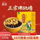 鱻谣 正宗佛跳墙1250g礼盒装 十参十鲍 海鲜盆菜海参鲍鱼半成品方便菜