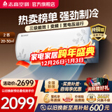 志高（CHIGO）空调壁挂式/挂机 单冷定频  新能效节能省电 2匹 五级能效升级款