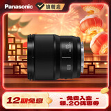 松下（Panasonic） 85mm F1.8全画幅镜头 中焦人像定焦镜头 L卡口 S-S85GK