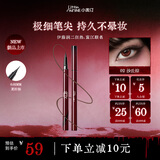小奥汀（littleondine）极细丝滑眼线液笔02沙丘棕 伊藤润二狂热富江联名防水防汗圣诞礼