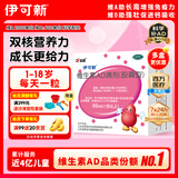 伊可新维生素AD滴剂（胶囊型）50粒1岁以上 幼儿 儿童维生素ad滴剂 ad伊可新ad 维生素a助长高