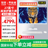 联想（lenovo）一体机台式电脑27英寸【国家补贴】高配办公学习家用游戏生态异能者全套整机【定制】 【性能怪兽】13代W-1370P | 十六线程 16G内存+512G固态