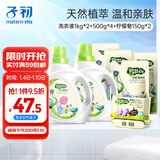 子初婴儿洗衣液宝宝专用洗衣液套装1L*2瓶+500ml*4袋+洗衣皂150g*2包