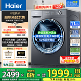 海尔（Haier）洗衣机全自动滚筒变频家用10公斤大容量滚筒洗衣机速洗羊毛洗羽绒洗除菌筒自洁一级能效补贴 新品11公斤+1.2洗净比+525大筒+537超薄