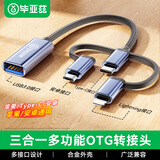 毕亚兹适用多功能OTG转接头三合一USB母口转苹果Type-C安卓转换器手机相机外接U盘iphone15/16/17平板