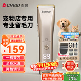 志高（CHIGO）专业宠物留毛电推剪剃毛器电推子宠物店专用电动理发器狗推子剃毛刀剃剪毛器家用狗狗猫咪剃毛神器