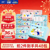 蓝漂抽纸 我爱我家4层100抽*24包双色加厚卫生纸巾面巾纸整箱装厕纸