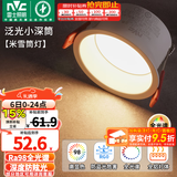 雷士（NVC） LED筒灯嵌入式防眩筒射灯天花灯客厅过道玄关灯走廊灯服装店商场 【护眼/全光谱】米雪-9W暖白开孔75mm