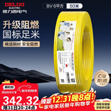 德力西（DELIXI）电线电缆ZC-BV6平方阻燃单芯单股家用铜芯进户总线50米黄色零线 