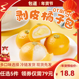 包道【79任选5件】鲜肉叉烧小笼包奶黄包冷冻速食儿童早餐半成品包子 奶香橘子包360g/袋9个装