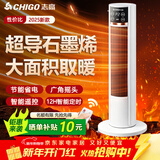 志高（CHIGO）取暖器石墨烯电暖器家用节能省电暖风机电热小太阳塔式全屋升温大面积 遥控石墨烯-冷暖节能恒温-温区可设定款