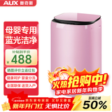 奥克斯（AUX）迷你洗衣机 全自动小型婴儿儿童宝宝内衣波轮洗衣机 带甩干烘干洗脱一体 【国补】6KG洗脱容量粉色【母婴专用】