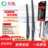 卡迩君越雨刮器9-15/凯美瑞12-17/凯迪拉克XTS/思域10代16款硅胶雨刷