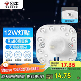 公牛（BULL）Led吸顶灯磁吸高亮灯贴替换灯盘光源 12W/方形/6500K