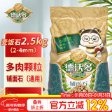 德沃多麦饭石2.5KG(2-4mm)多肉颗粒铺面石无土栽培基质疏松透气改善土壤