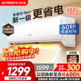 创维空调大1匹畅享风超省电新一级能效 国家补贴变频冷暖壁挂式纯铜管挂机以旧换新KFR-26GW/V3GB1B-N1