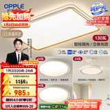 欧普照明（OPPLE）吸顶灯客厅大灯智能LED照明简约现代大气灯具灯饰品见套餐4包安装