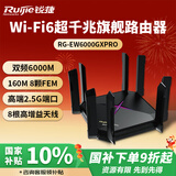 锐捷千兆无线WiFi6路由器2.5G 6000M 游戏加速 160M频宽 电竞路由 巡洋舰 睿易RG-EW6000GX PRO