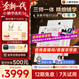 小猿学练机S6全新一代【补贴省500】猿辅导学习机AI小猿学练机S2升级 三师一体精准辅学10.3英寸墨水屏