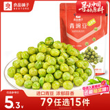 良品铺子青豌豆蒜香味210g青豆豌豆粒坚果炒货办公室休闲零食特产小吃