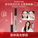 诗馨语液体修容棒遮瑕乳液膏鼻影阴影修容液高光侧影提亮液隐形新年礼物