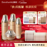 多娜娴（danahan）人参抗皱紧致平滑淡纹干纹护肤品套装礼盒韩国进口化妆品生日礼物 【4件套】水+乳+精华+面霜