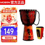 莫森（MOSEN）8英寸彩绘非洲鼓 纯羊皮印尼实木桃花芯入门手鼓免调音 颜色随机