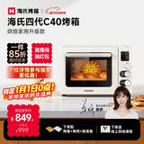 海氏（Hauswirt）四代C40升级款电烤箱家用烘焙多功能发酵一体机搪瓷内胆智能菜单 米白色 40L 【国家补贴】