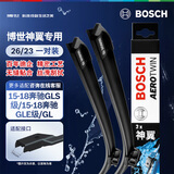 博世（BOSCH）雨刷器雨刮器神翼进口26/23(15-18奔驰GLS级/15-18奔驰GLE级/GL)