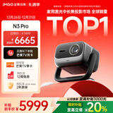 坚果投影（JMGO）N3 Pro 纯三色激光变焦投影3000lm+1.9米投百吋大屏 4K超高清云台投影仪家用影院 国家补贴20%