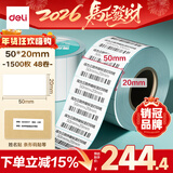 得力（deli）50*20mm 1500张*48卷 薄荷海三防热敏标签纸 奶茶食品不干胶打印纸 ZG187【适配3寸标签机720C等】