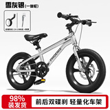 凤凰儿童自行车儿童山地学生车小孩单车带辅助轮3-6-10-12岁小中大童 雪灰银丨单速一体轮+双碟刹+礼包 16寸（适合身高105-115cm）