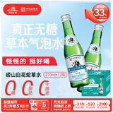 崂山【任嘉伦推荐款】白花蛇草水加强版 无糖草本气泡水 270ml*12瓶