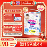 花王妙而舒品牌进口拉拉裤L44片(9-14kg)大号婴儿尿不湿舒爽弹力腰围