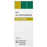 3盒装   【原研进口】爱全乐 吸入用异丙托溴铵溶液 2ml:0.5mg*10支/盒