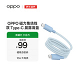 OPPO 磁力集结线  双 Type-C 数据线快充 通用安卓华为小米磁吸自收纳 10A大电流 手机充电线 京东自营