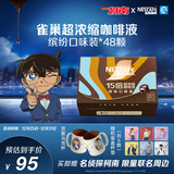 雀巢（Nestle）【柯南联名】超浓缩咖啡液美式黑咖啡0糖0脂3风味混合装10ml*48颗