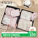 EACHY旅行收纳袋行李箱打包袋衣服鞋子内衣收纳分类整理10件套-coco粉