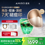 AMIRO觅光面罩美容仪L2Pro 祛痘印提亮紧致控油 红蓝绿光子嫩肤家用大排灯 生日礼物送女友