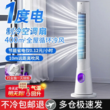 序选优品【补贴25%】电风扇落地家用空气循环扇涡轮制冷无叶塔式智能空调静音省电带灭蚊灯卧室客厅厨房 至尊-灭蚊/定时遥控/多重模式/净化 行业独一灭蚊/秒级降温/热销NO.1/静音
